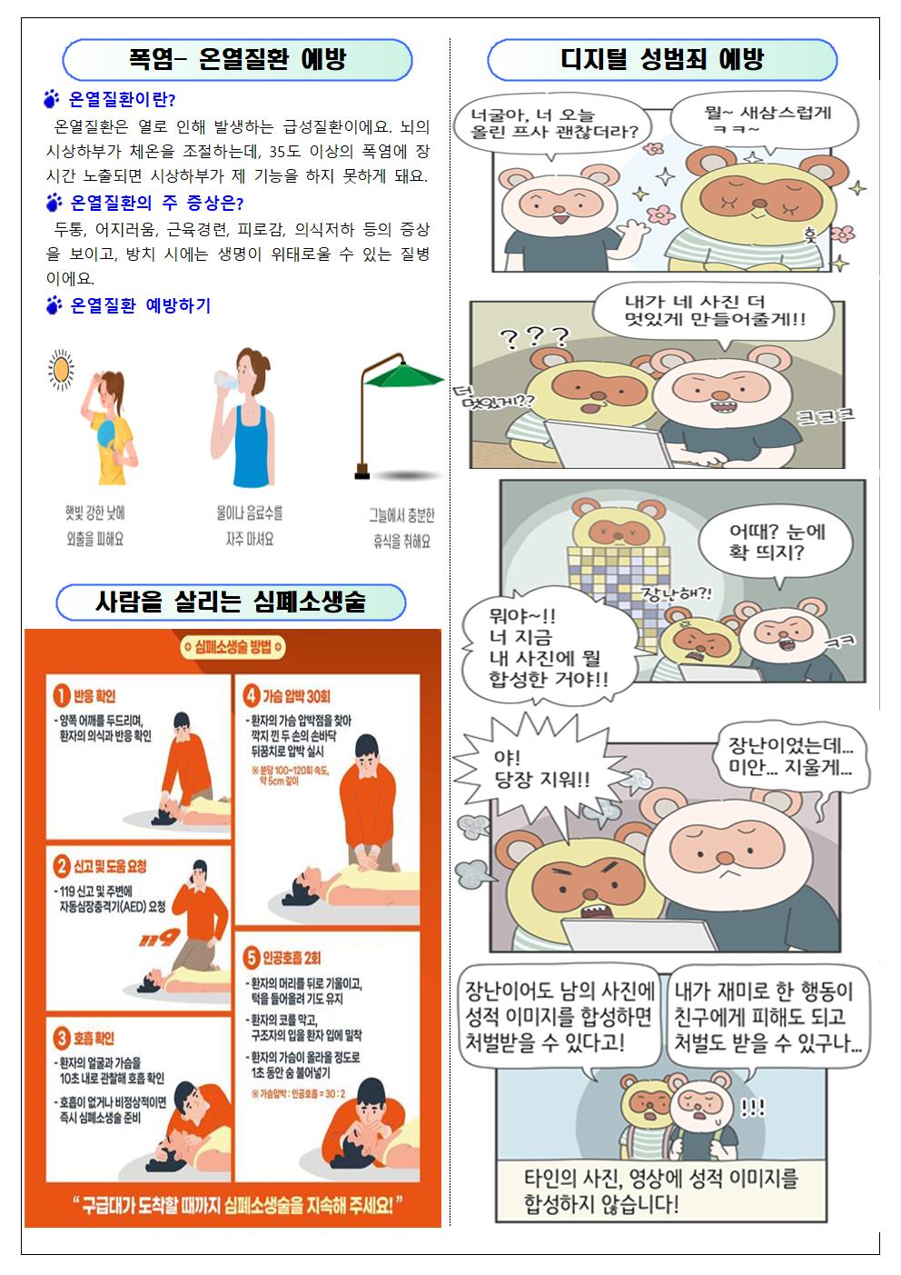 25-7,8월 보건소식002