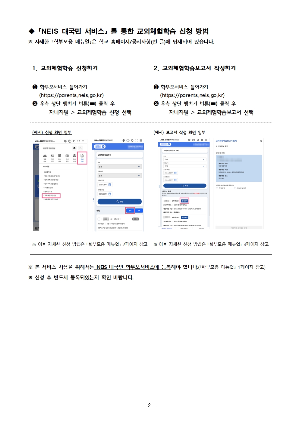 2025학년도 교외체험학습 허가 일수 변경 안내 가정통신문002