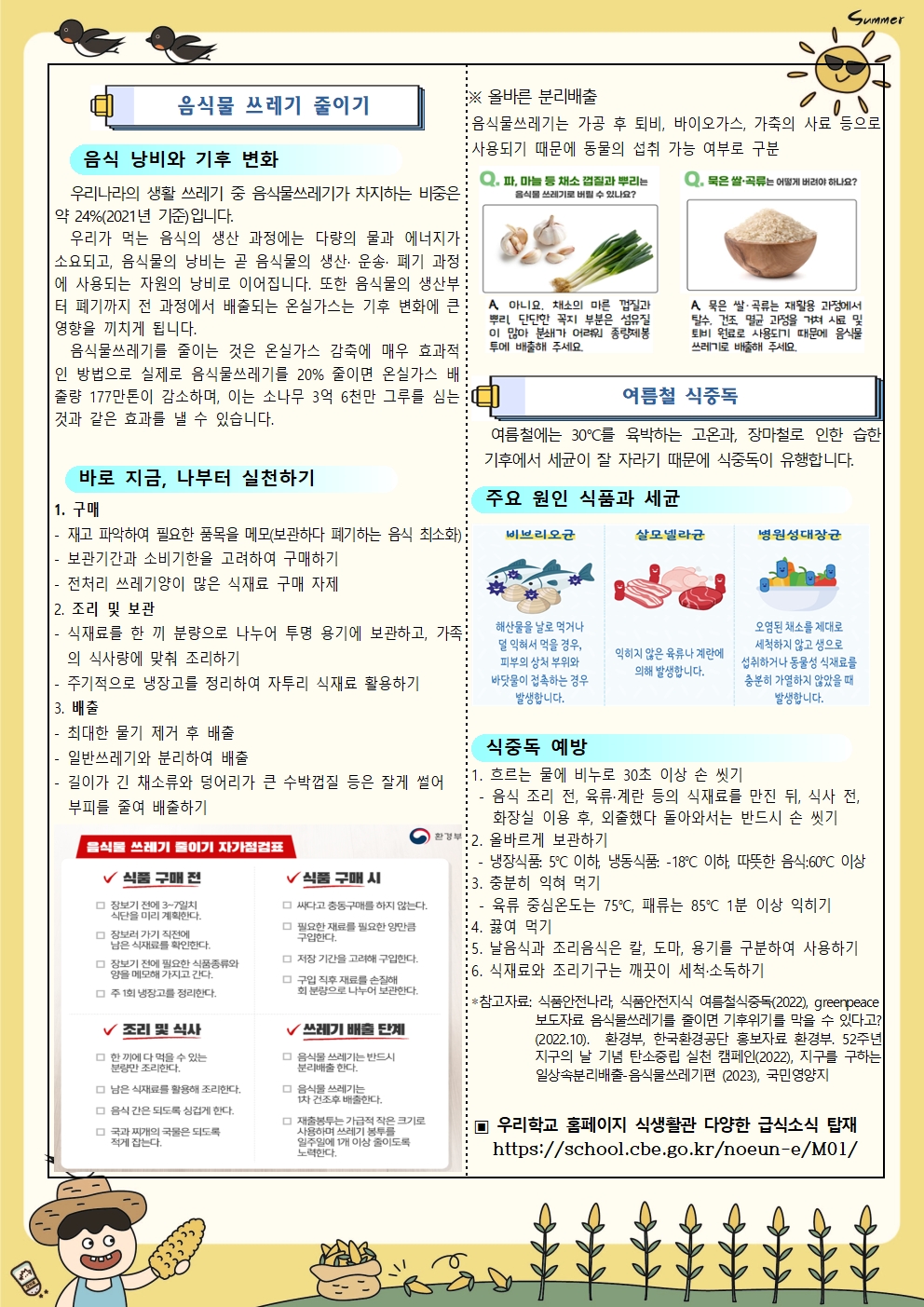 노은초등학교_7-8월 식생활소식(노은중)002