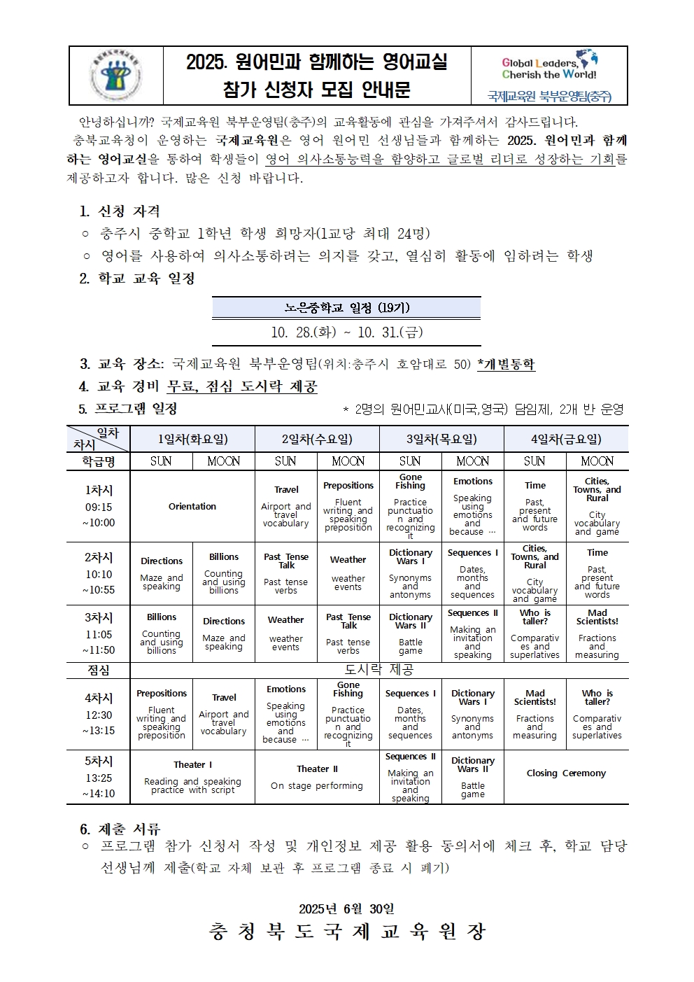 충청북도국제교육원 국제교육부_붙임 4. 참가 신청 모집 가정통신문(중등)001
