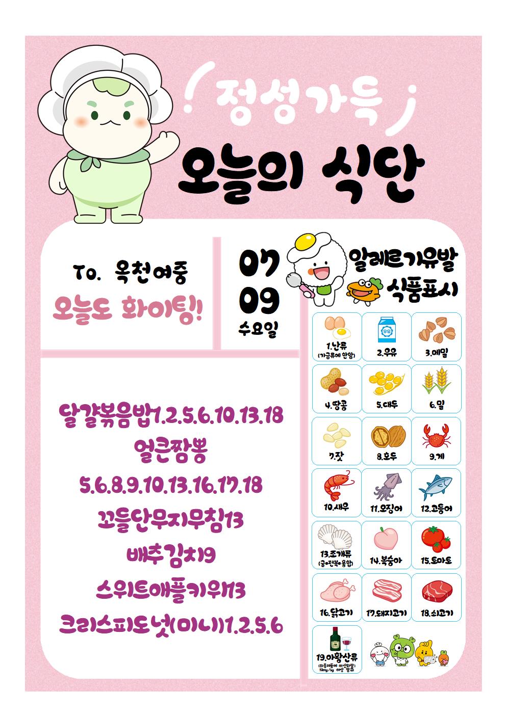 7월9일001