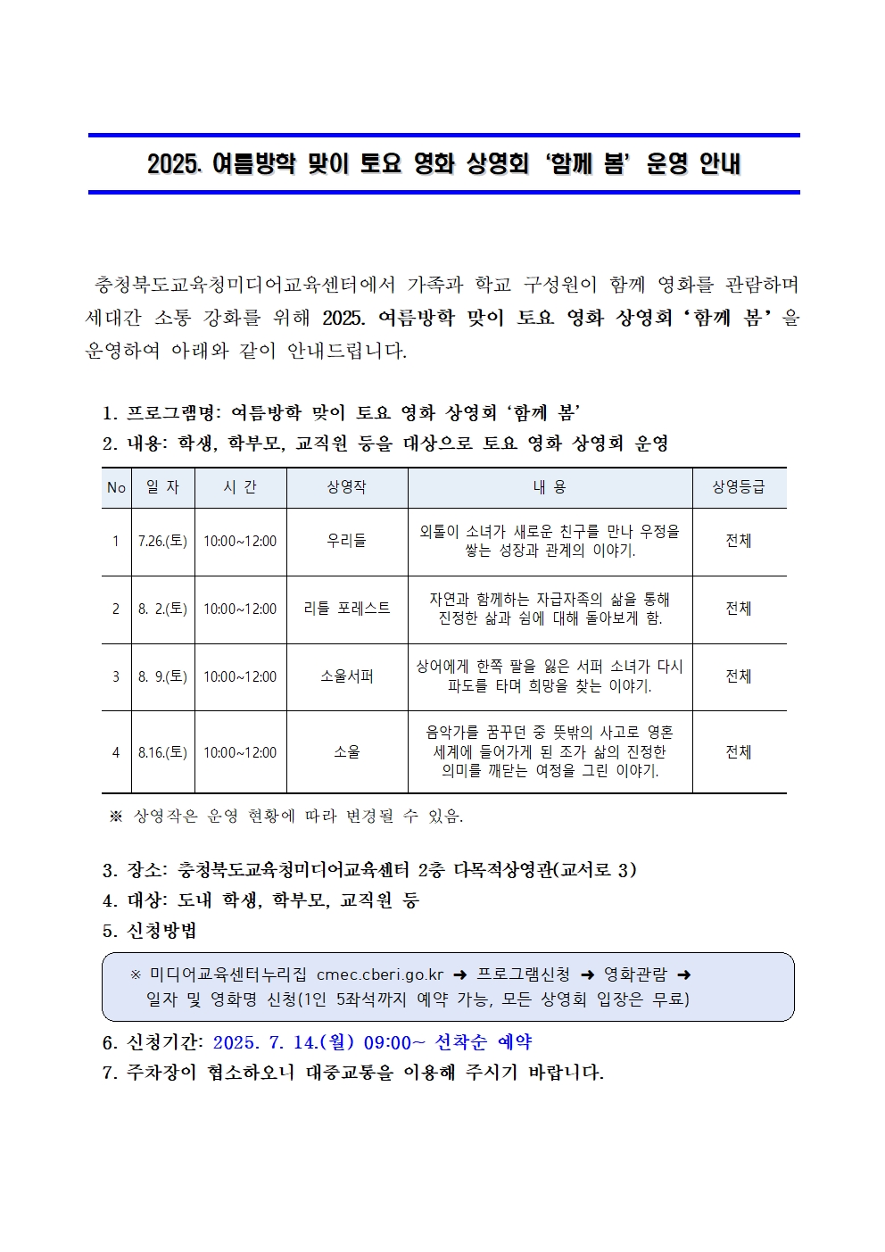 붙임 가정통신문 001