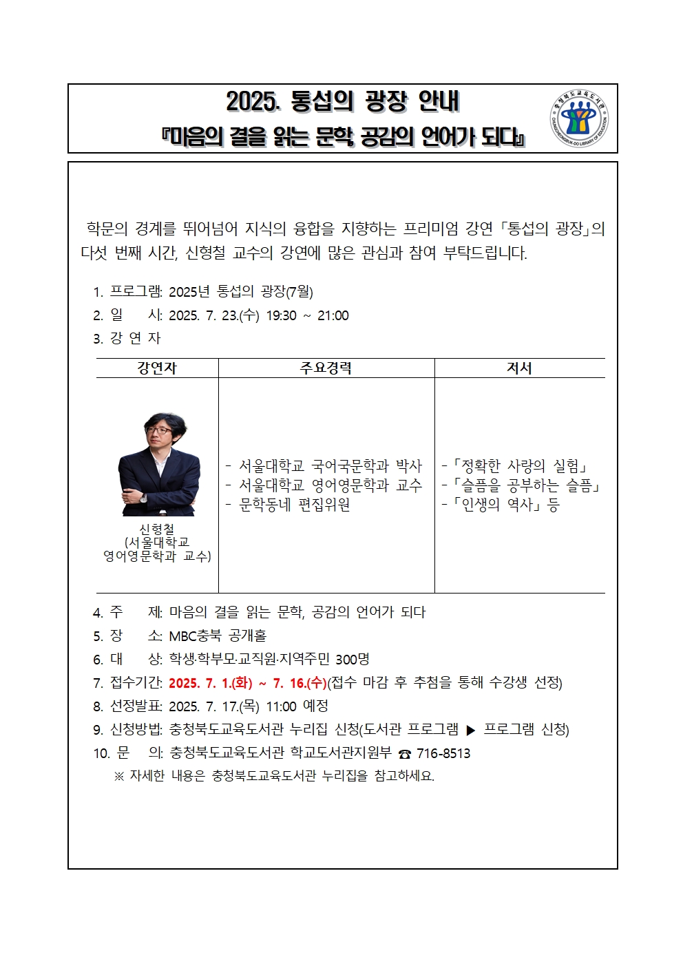 통섭의광장 가정통신문(안)-7월001