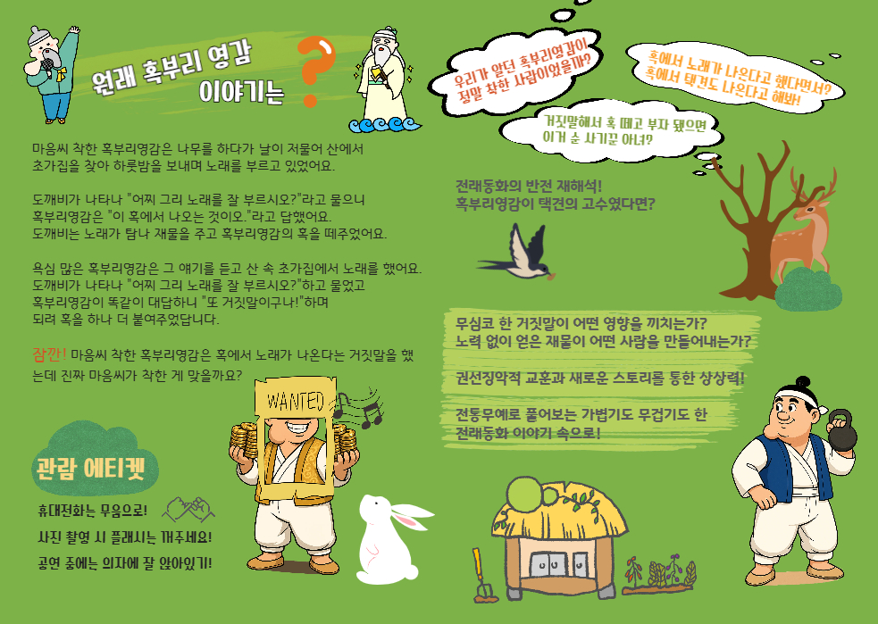 충주시 문화예술과_택견마을 혹부리영감 리플렛 후면