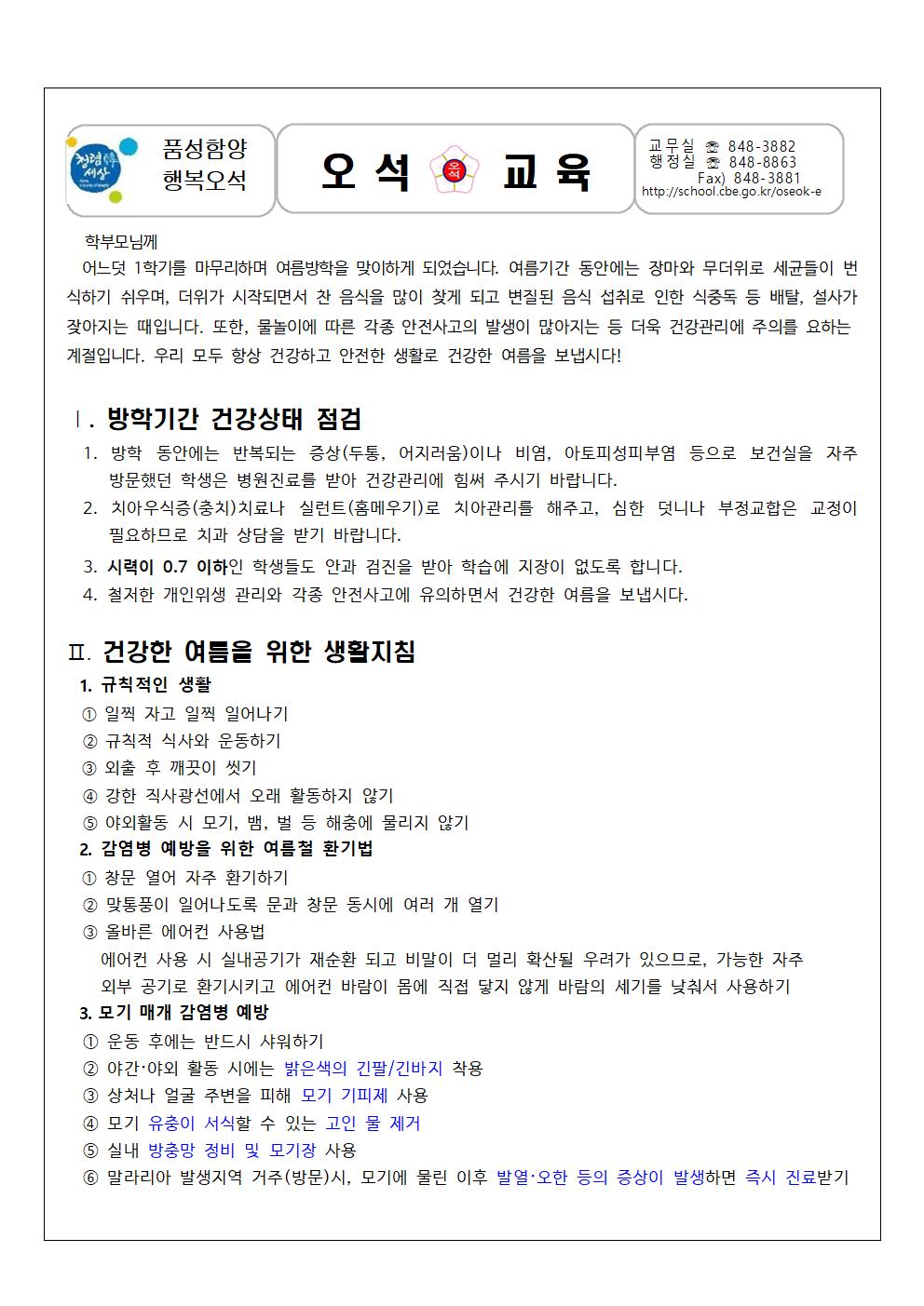 여름 방학 중 건강관리1