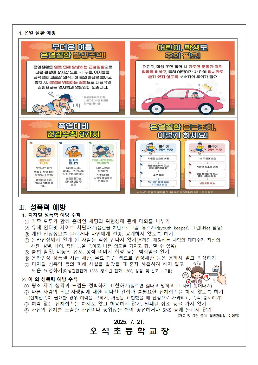 여름 방학 중 건강관리2