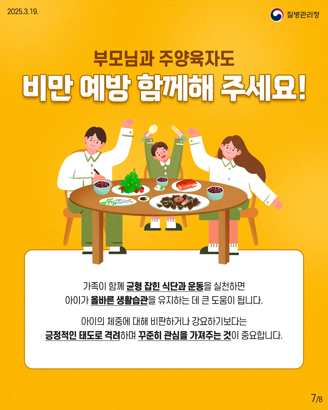 성장기 비만이 걱정된다면7