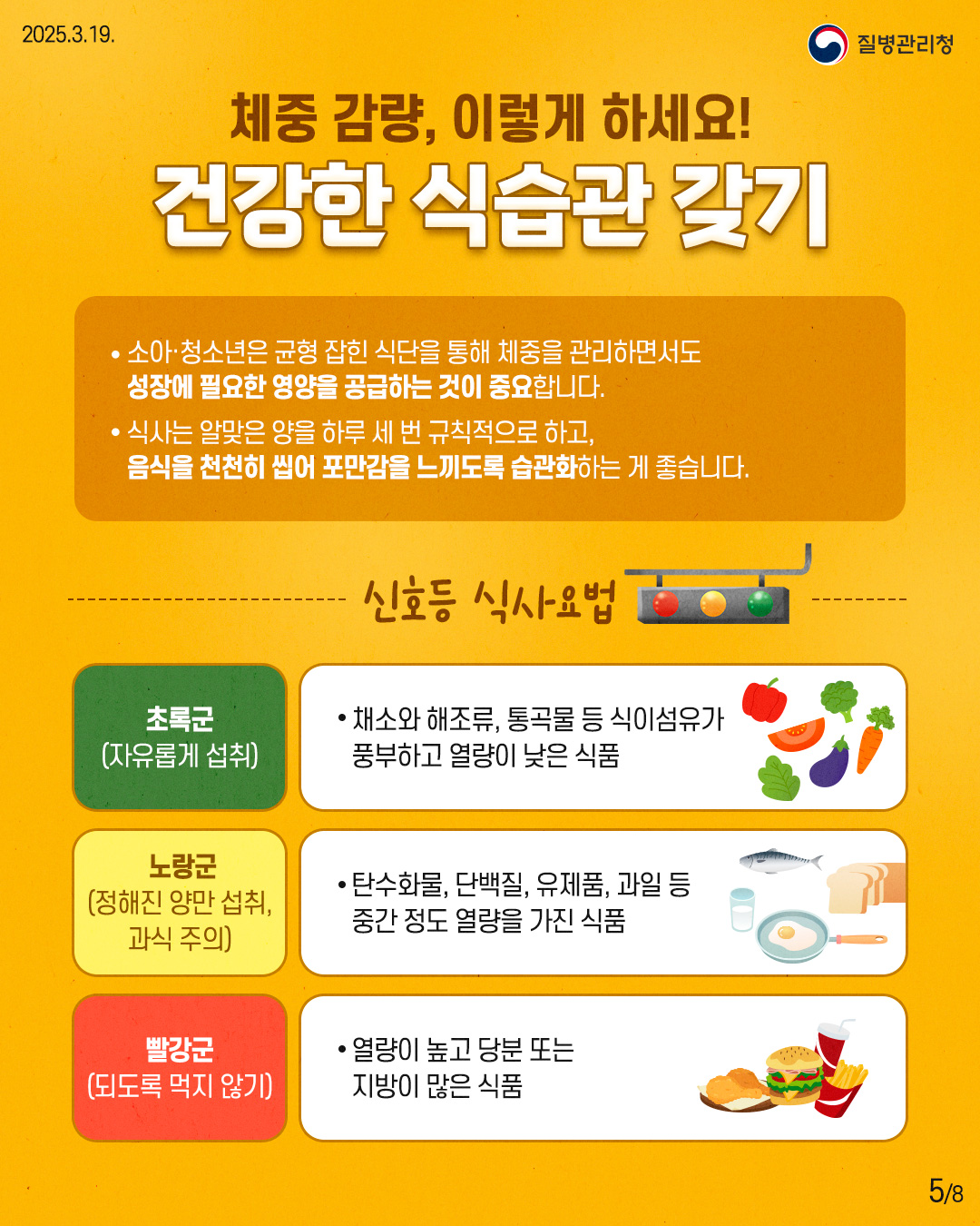 성장기 비만이 걱정된다면5