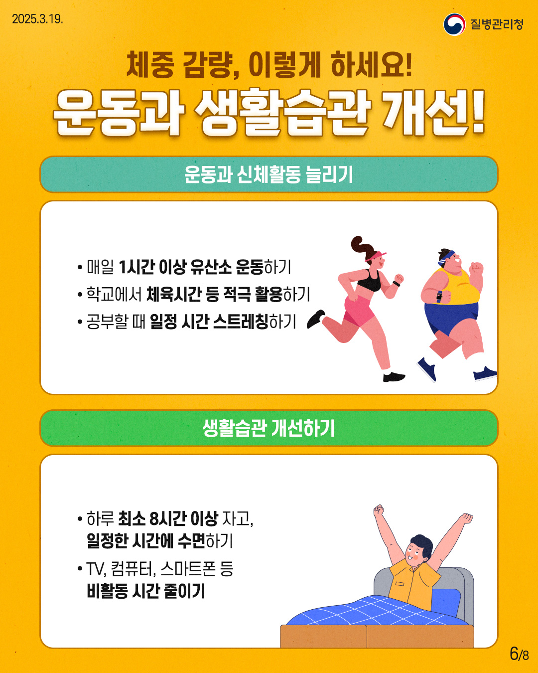 성장기 비만이 걱정된다면6