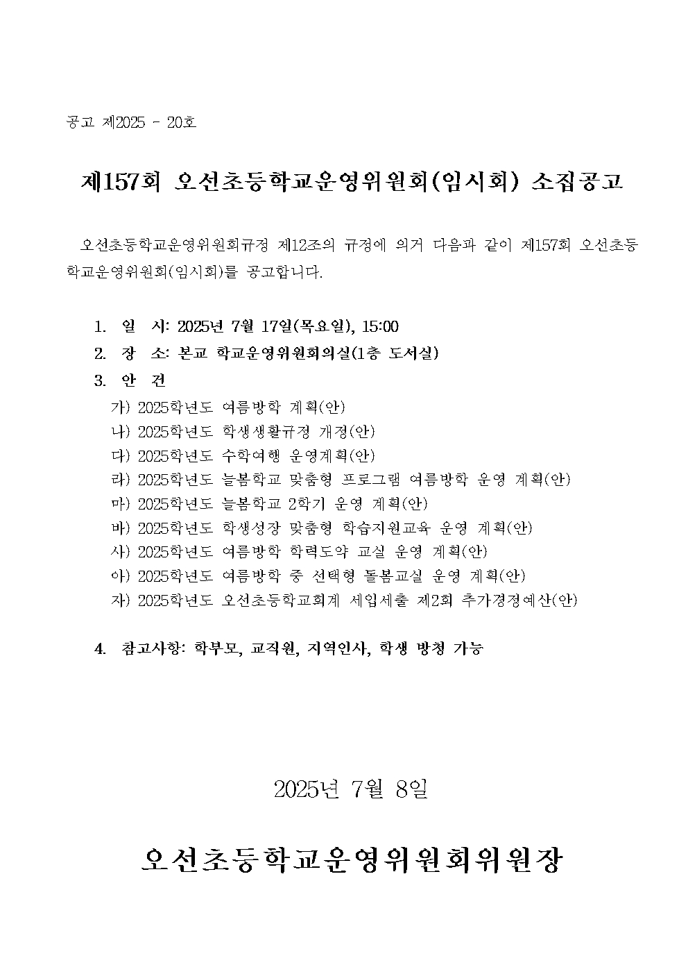 2. 소집공고문001