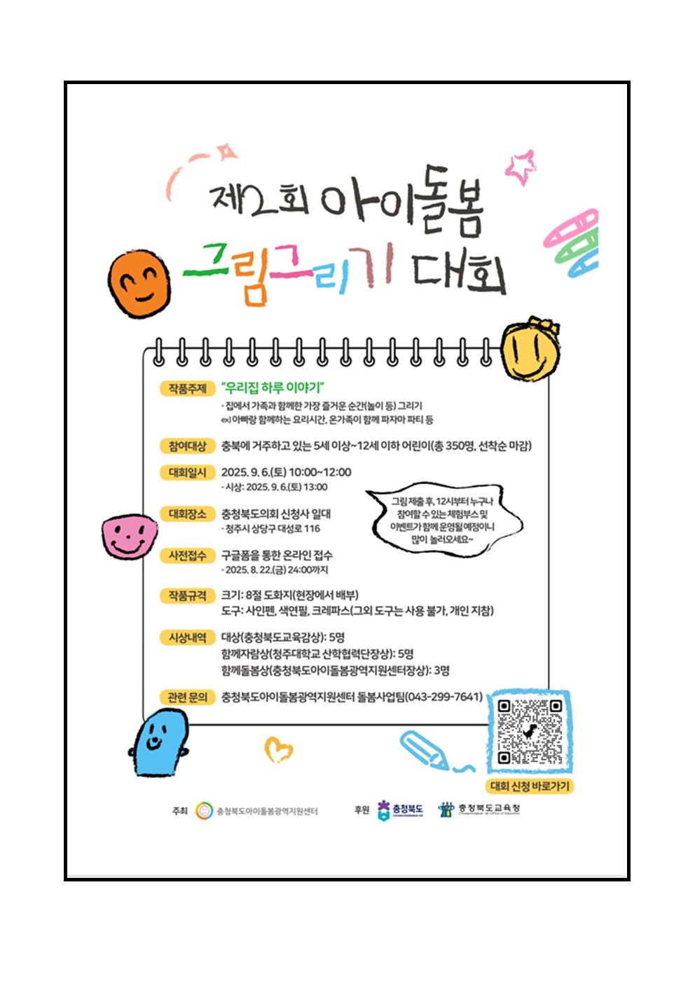 2025.제2회 아이돌봄 그림그리기 대회 안내자료