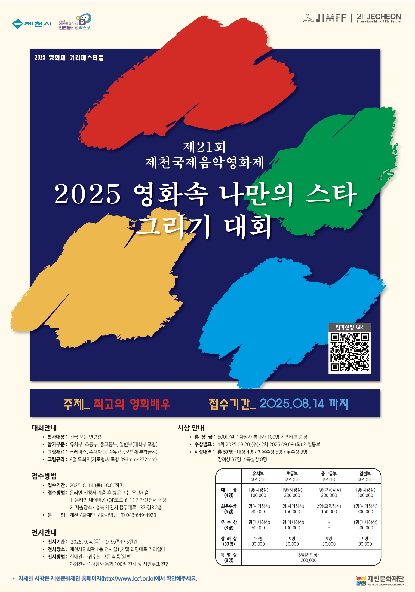 나만의 스타그리기 대회_2025