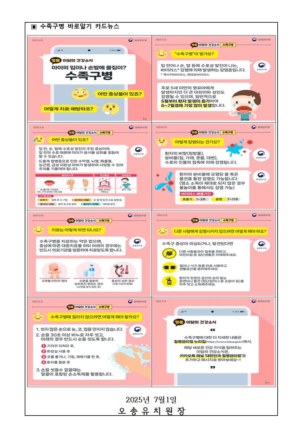 수족구병, 홍역 감염병 예방 안내003