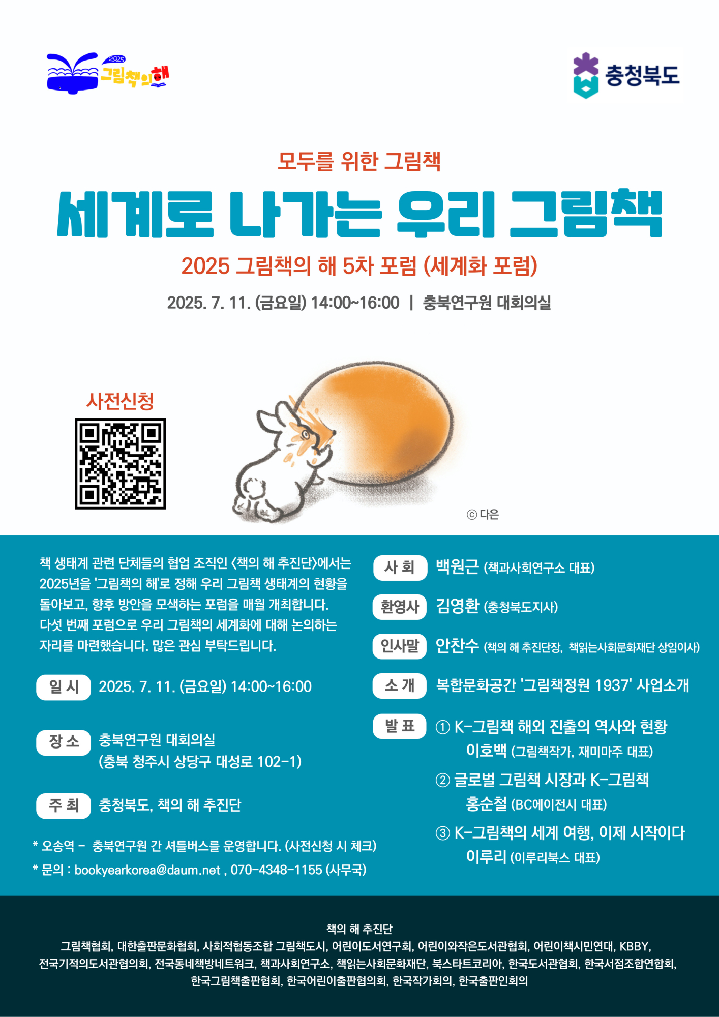 그림책포럼 웹포스터