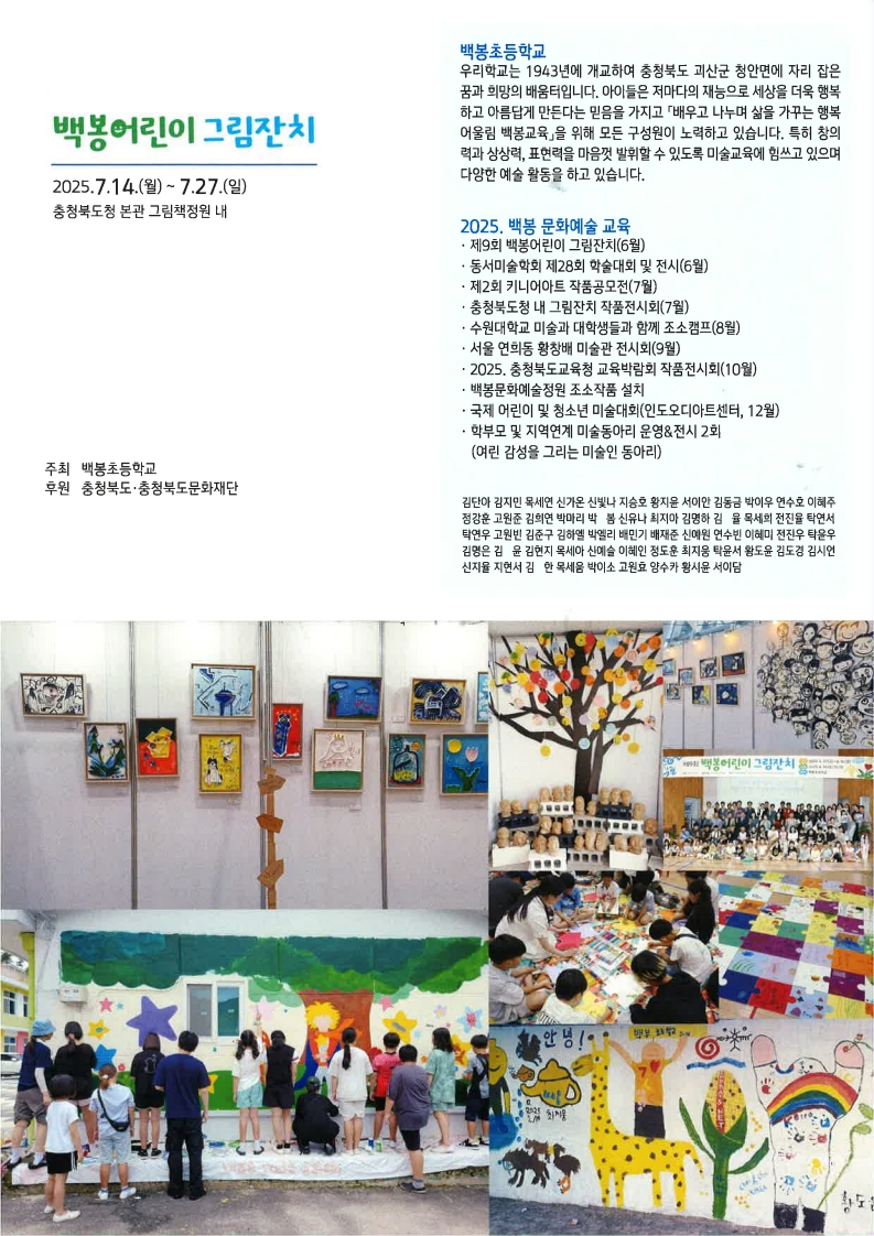 2025. 백봉어린이 그림잔치 홍보책자_1