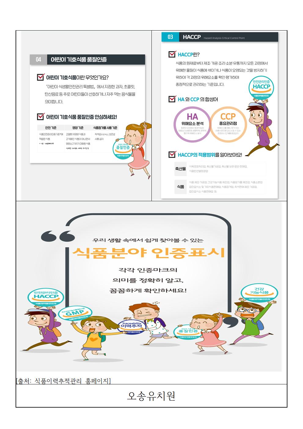 7. 교직원 및 학부모 교육(식품분야 인증표시)002
