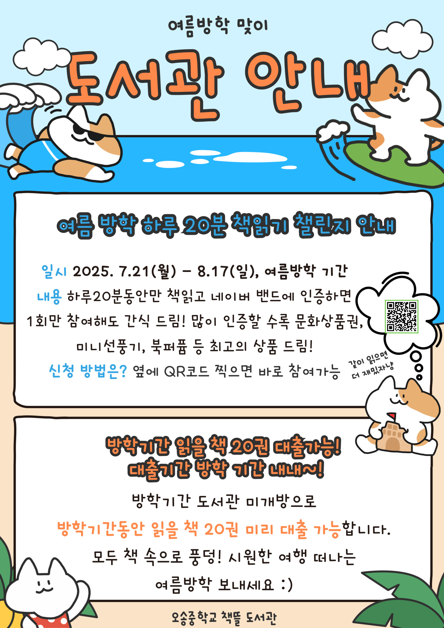 2025. 여름방학 도서관 안내
