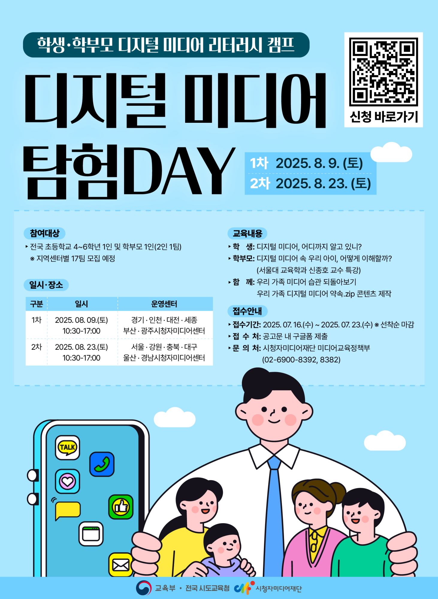 디지털 미디어 탐험 캠프