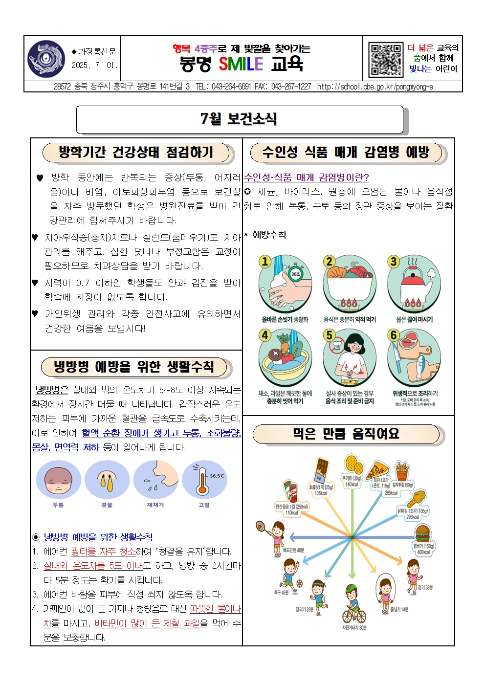 2025. 7월 보건소식001