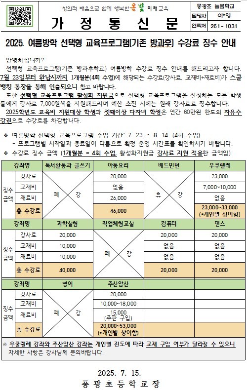 수강료 징수