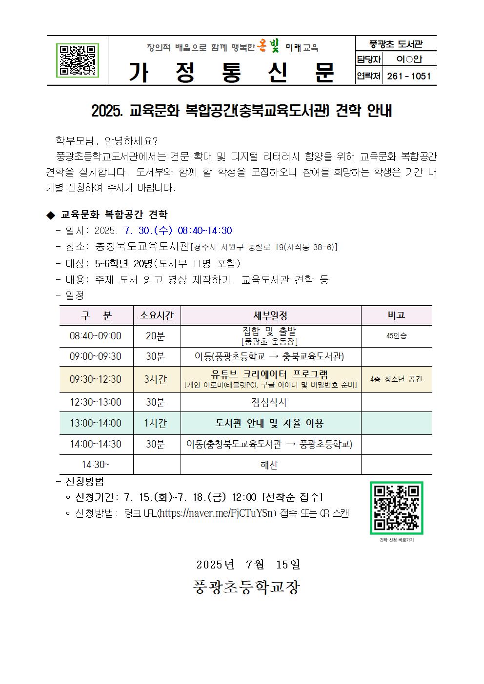 2025. 교육문화 복합공간(충북교육도서관) 견학 안내
