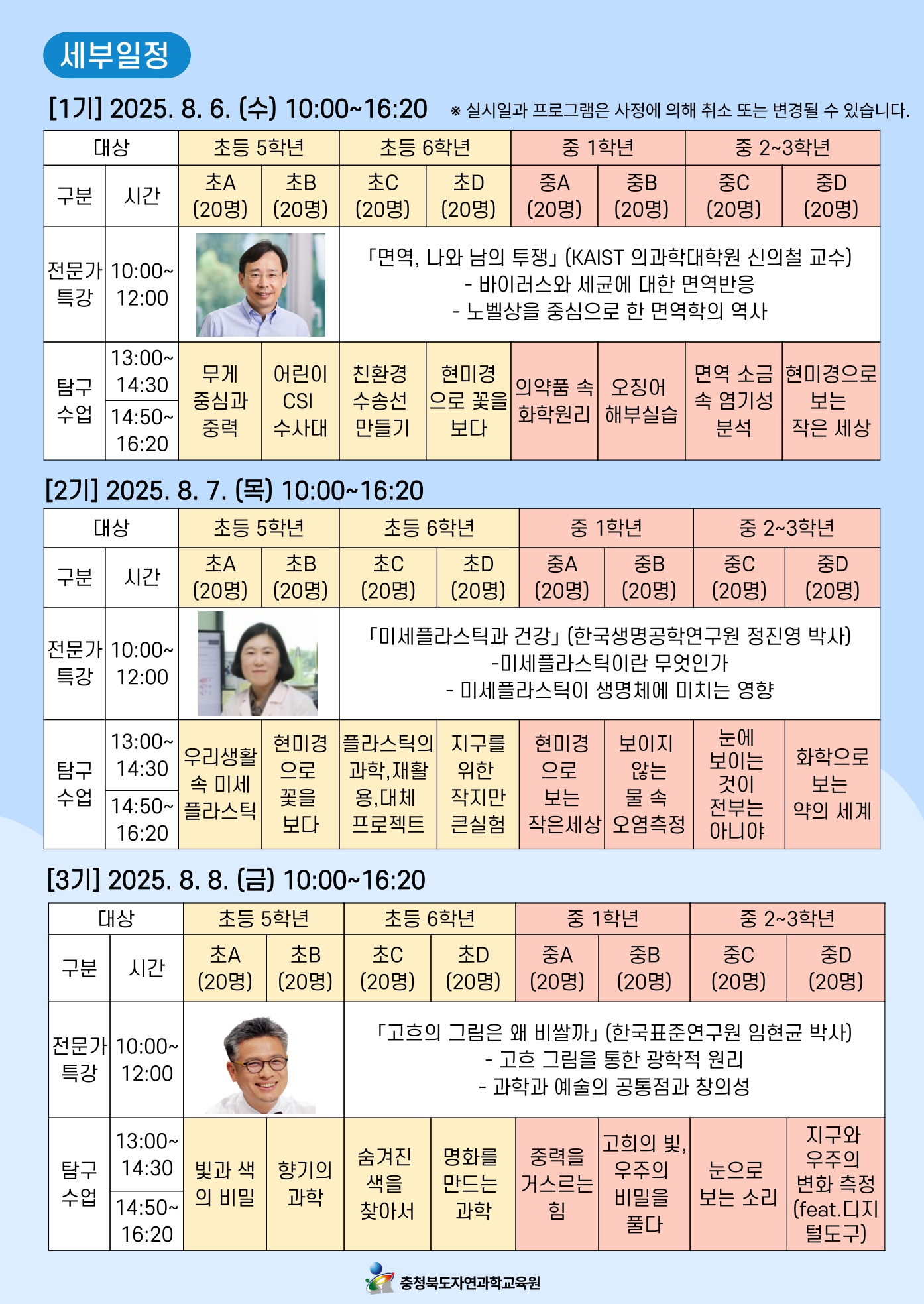 2025. 테마가 있는 과학탐구교실 안내문_page-0002