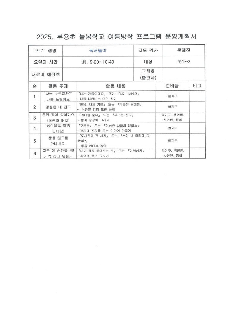 2025.여름방학 맞춤형 프로그램 강의계획서_4