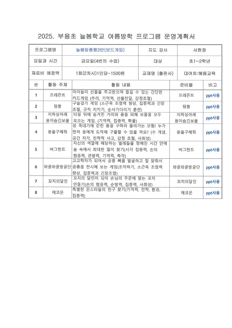 2025.여름방학 맞춤형 프로그램 강의계획서_3