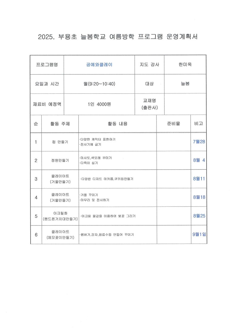 2025.여름방학 맞춤형 프로그램 강의계획서_5
