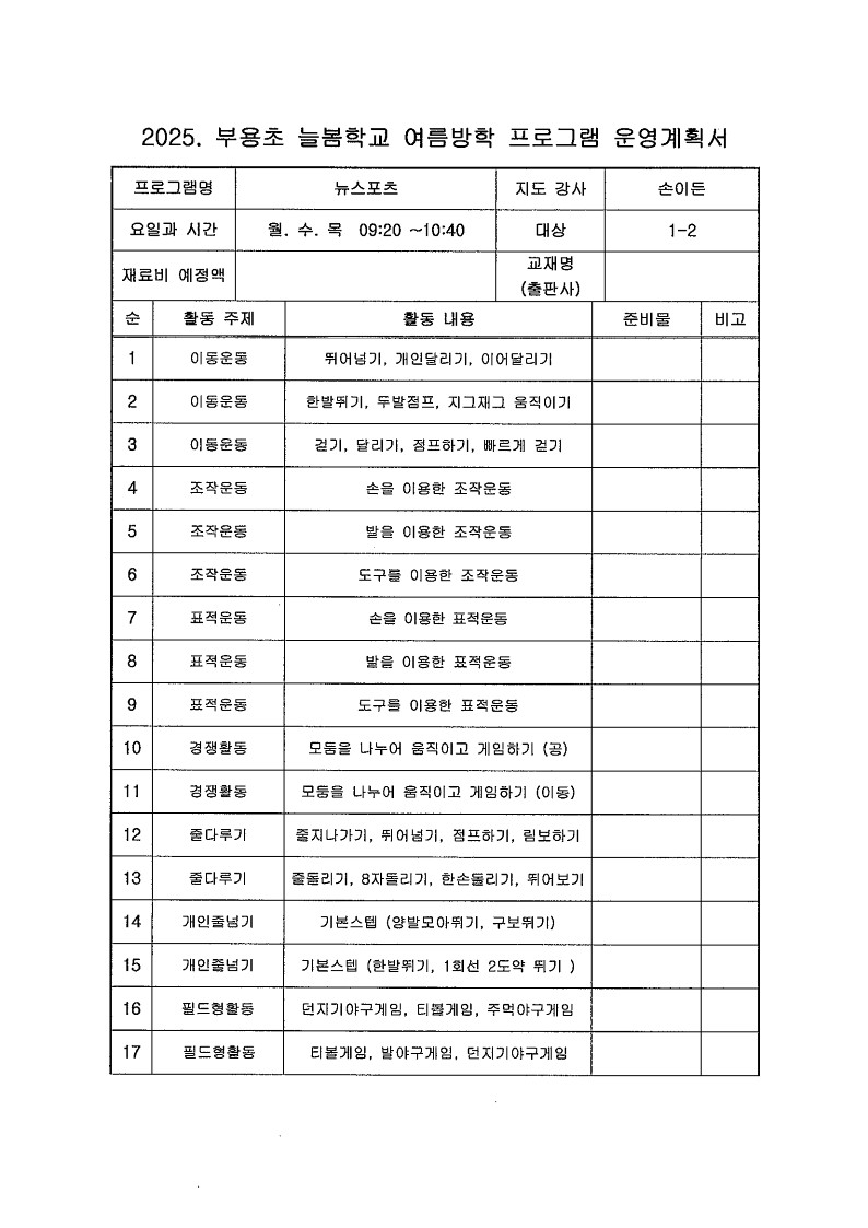 2025.여름방학 맞춤형 프로그램 강의계획서_10