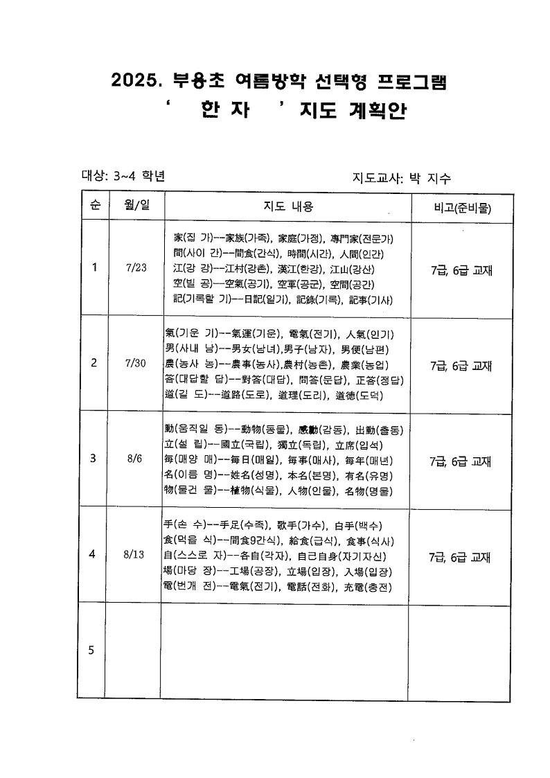 2025. 여름방학 선택형 교육 프로그램(방과후) 강의 계획서_1