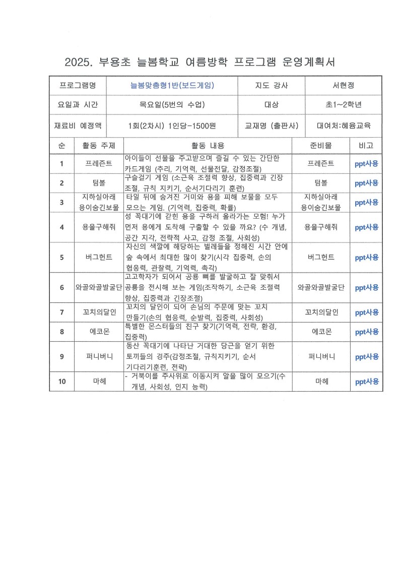 2025.여름방학 맞춤형 프로그램 강의계획서_2