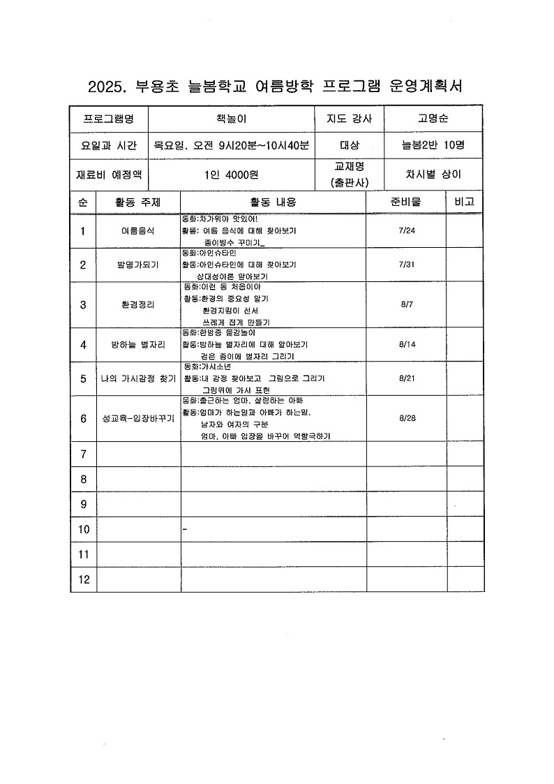 2025.여름방학 맞춤형 프로그램 강의계획서_9