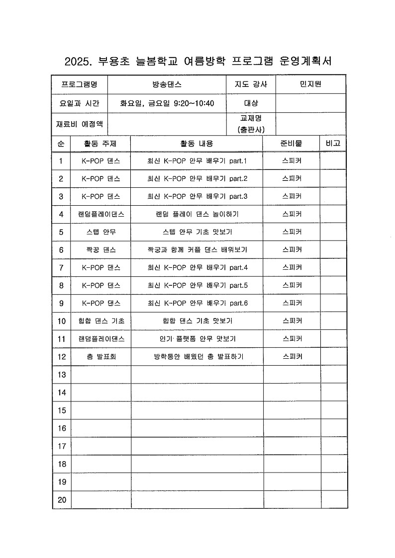 2025.여름방학 맞춤형 프로그램 강의계획서_8