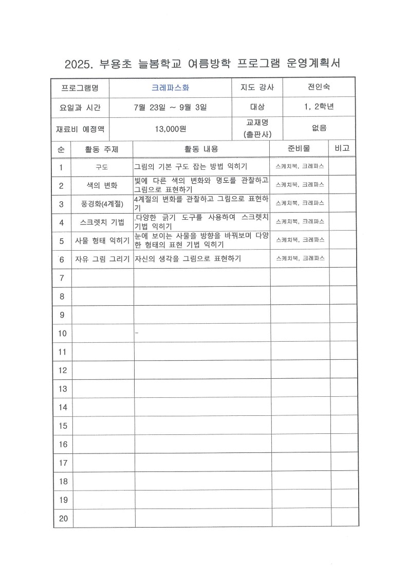 2025.여름방학 맞춤형 프로그램 강의계획서_7