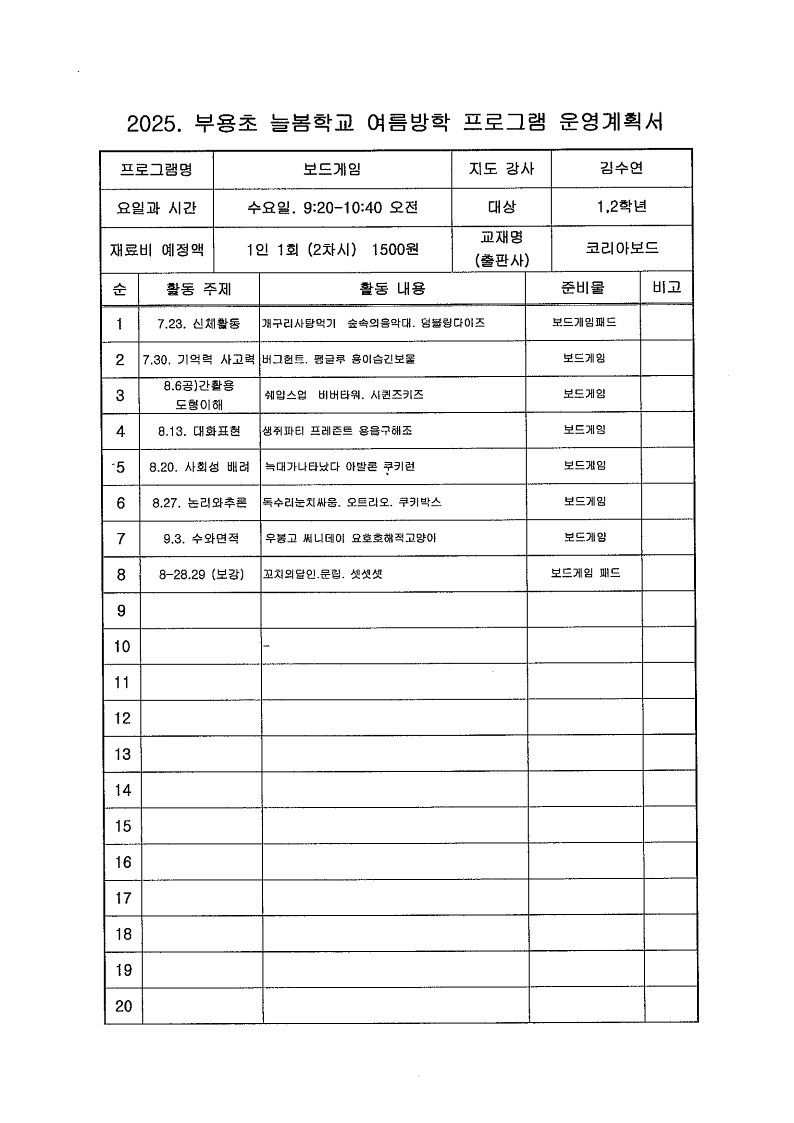 2025.여름방학 맞춤형 프로그램 강의계획서_1