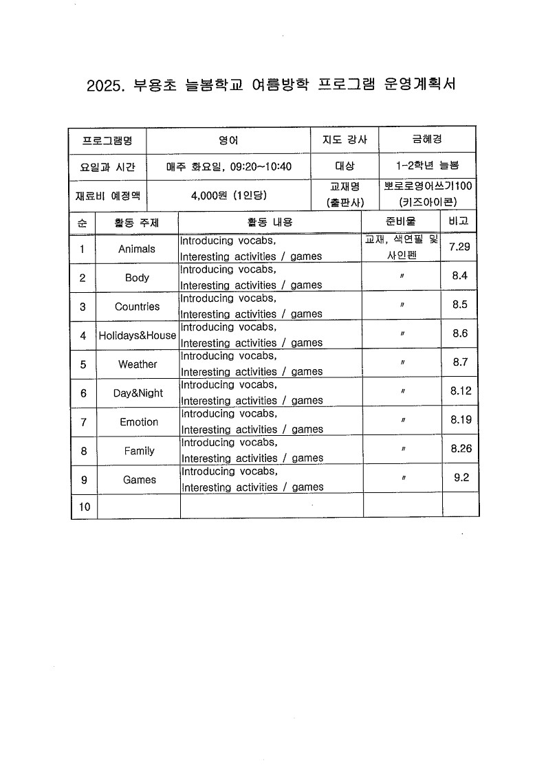 2025.여름방학 맞춤형 프로그램 강의계획서_6