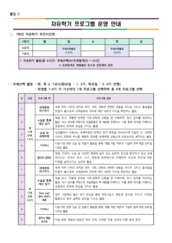 2025학년도 1학년 자유학기제 수강신청 안내 가정통신문_4