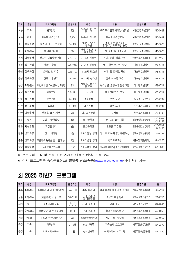 충청북도청소년종합진흥원_여름방학 및 하반기 청소년활동 정보_2
