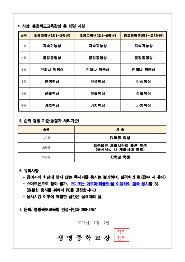 가정통신문-제2회 언제나책봄 같이(가치)책 독서퍼즐 퀴즈대회 참가 안내_2