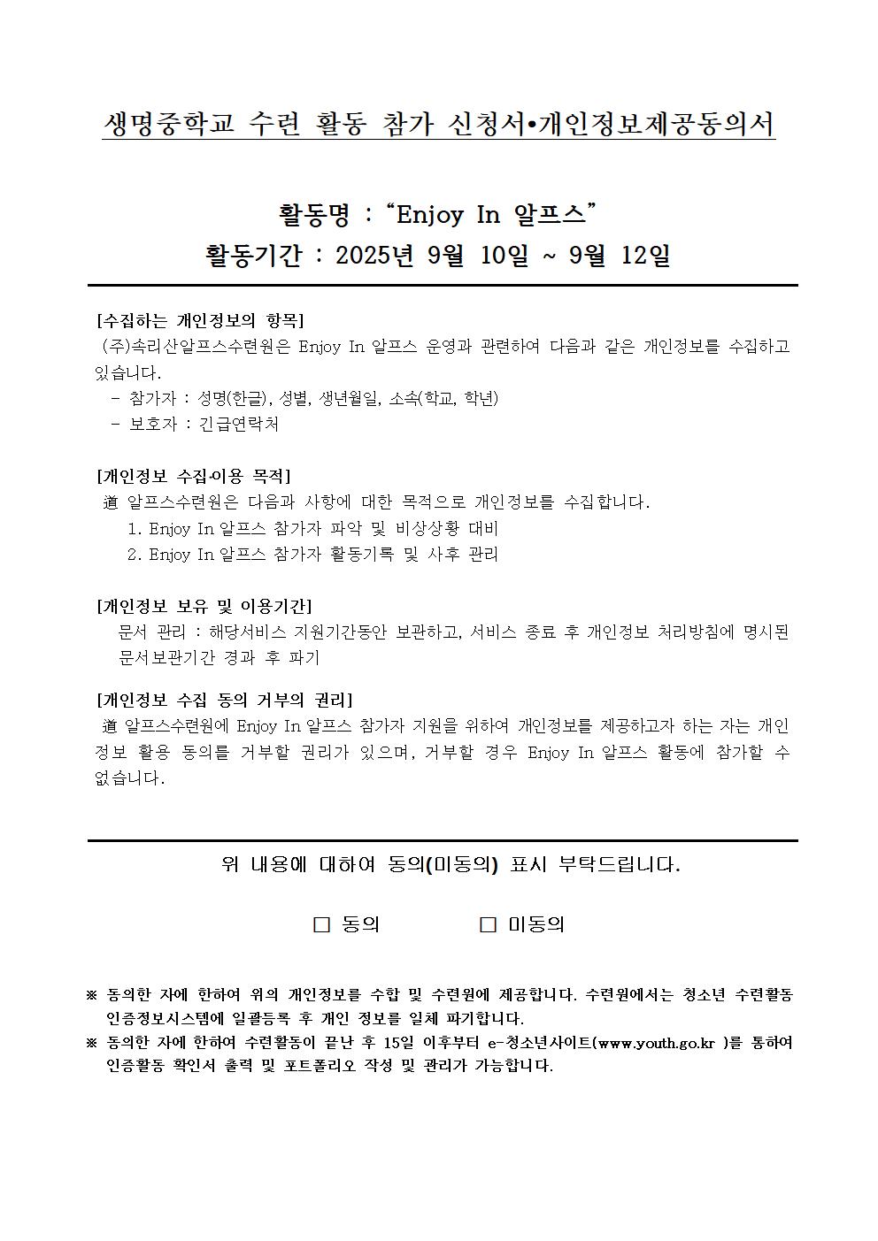 2025. 1학년 수련활동 참가신청 안내 가정통신문(7.10)002