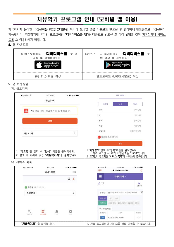 2025학년도 1학년 자유학기제 수강신청 안내 가정통신문_3