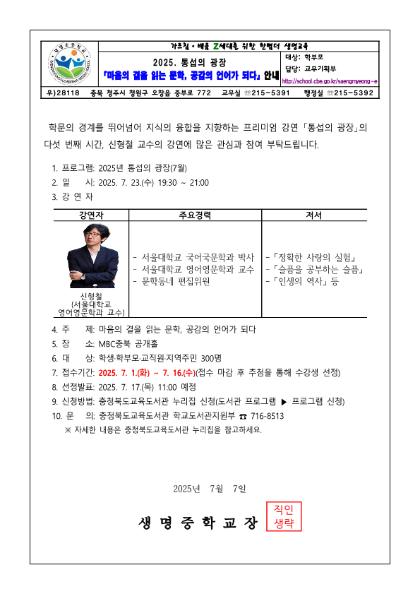가정통신문-「7월 통섭의 광장」 강연 안내_1