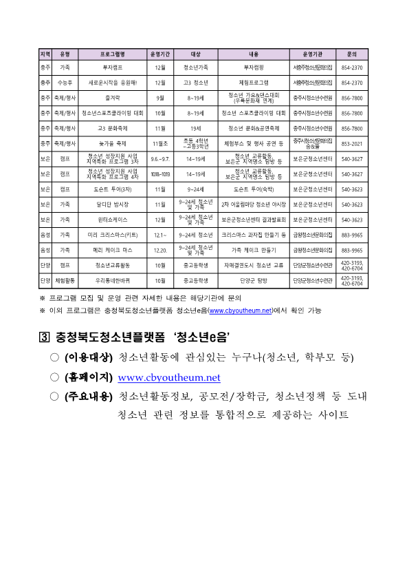 충청북도청소년종합진흥원_여름방학 및 하반기 청소년활동 정보_3