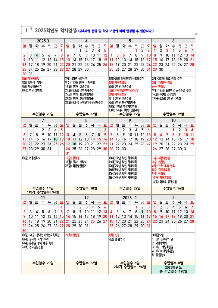 2025학년도 생명초 학사일정(7.7.수정)