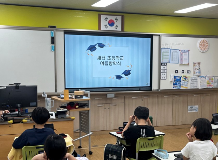2025 여름방학식1.jpg