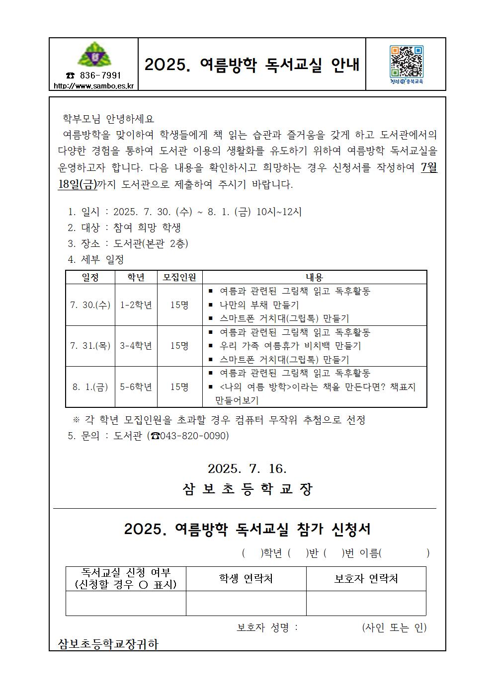 2025. 여름방학 독서교실 가정통신문
