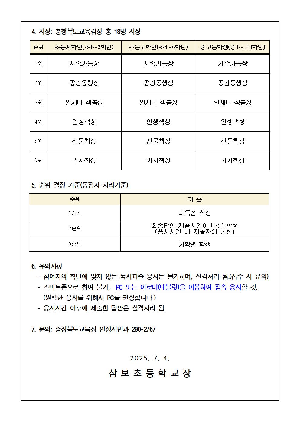 언제나 책봄 퀴즈대회002