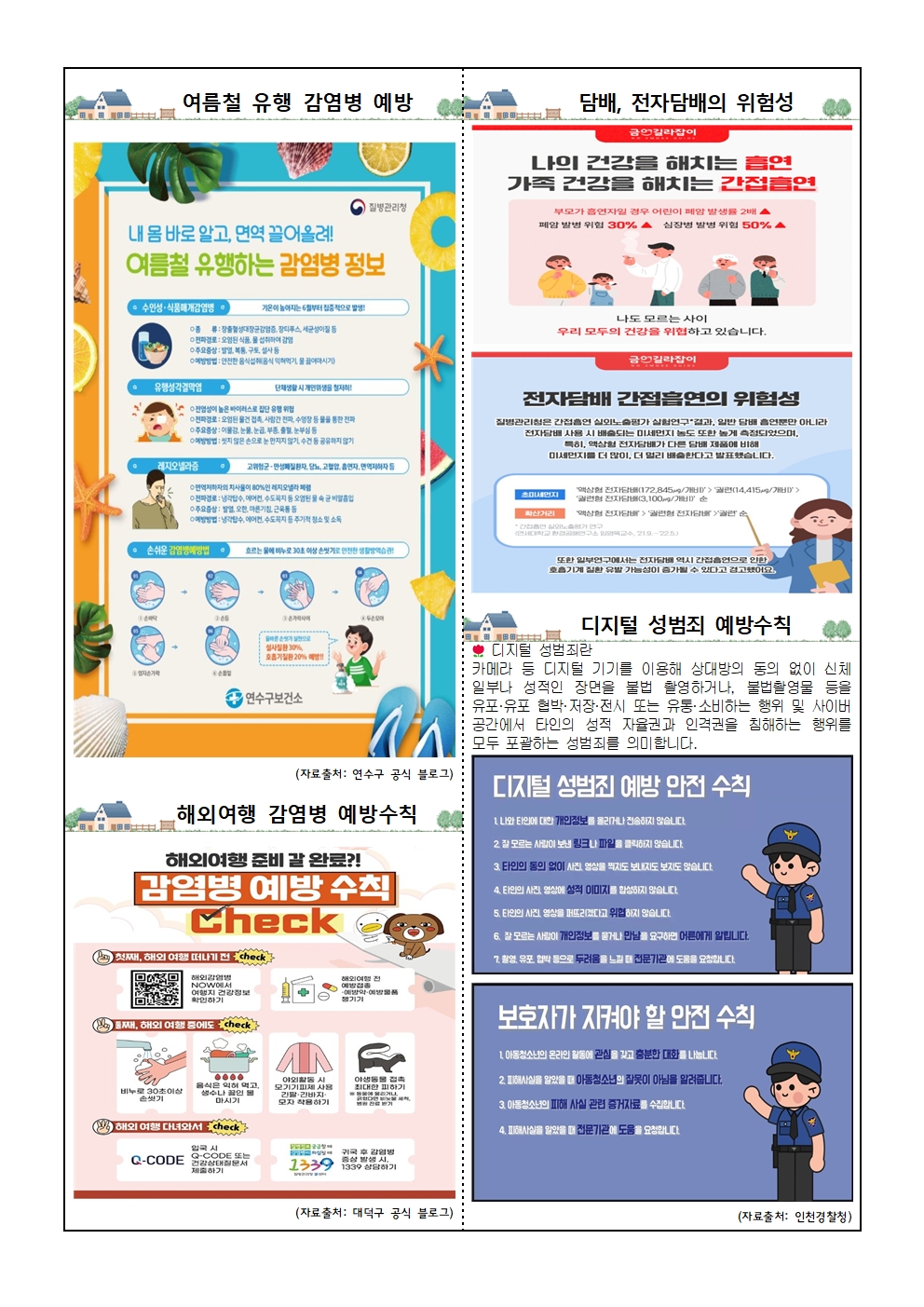 7, 8월 보건소식지002