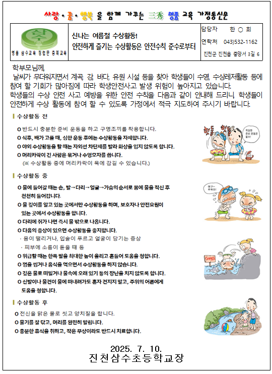 2025. 안전하게 즐기는 수상활동 안전수칙 준수 안내(1)